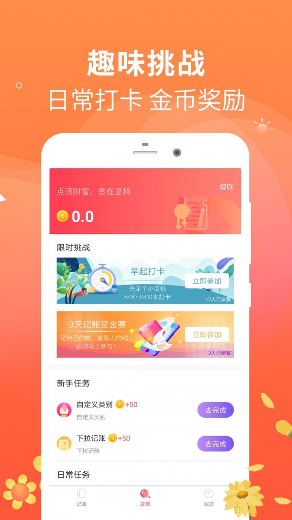 每日记账本app-1