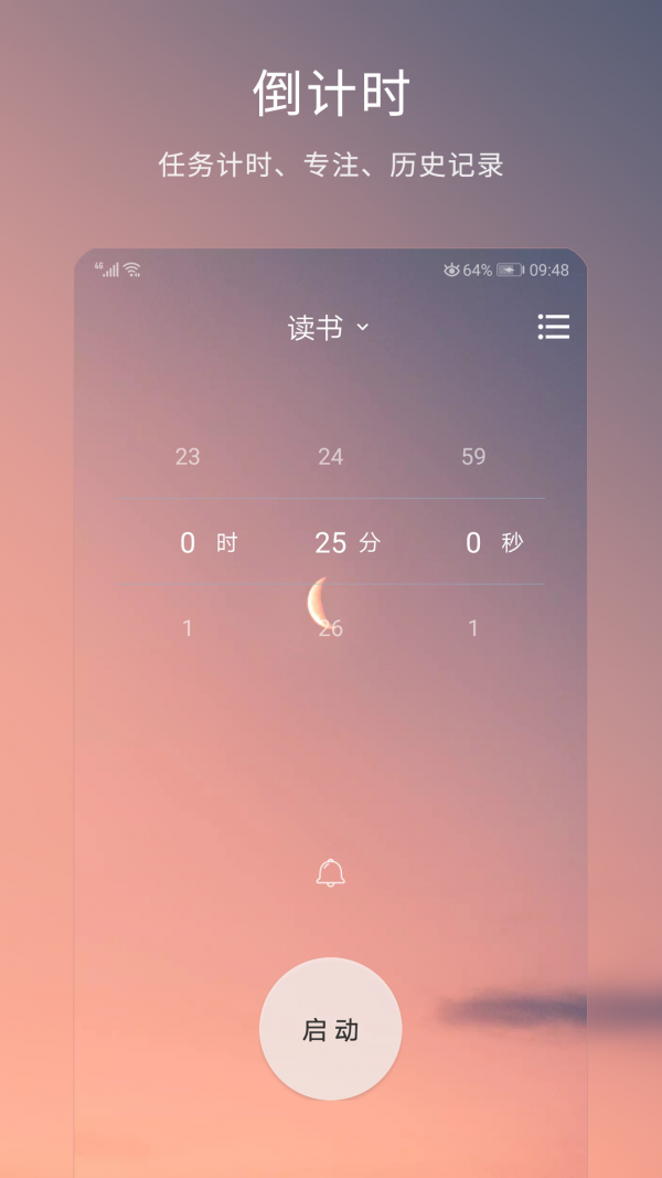 憨憨时间管理app-0