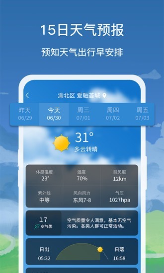 趣看天气app-1
