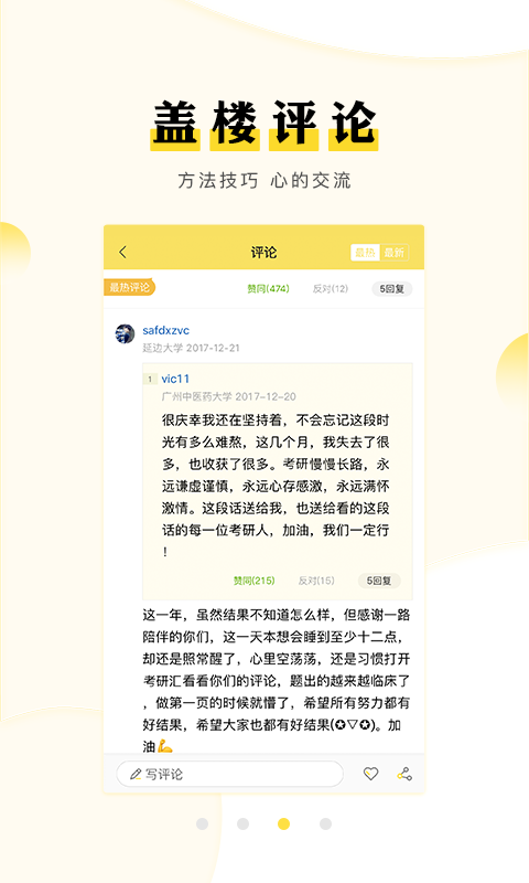 考研汇app截图3