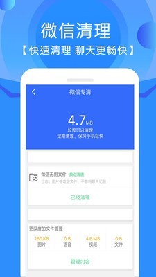 手机垃圾清理管家app-1