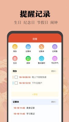 中华日历app图2