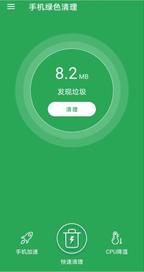 手机绿色清理APP内存版图3