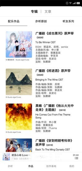 亦听app截图2