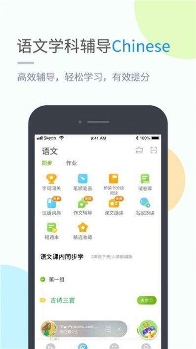 湖北教育小学版app截图2