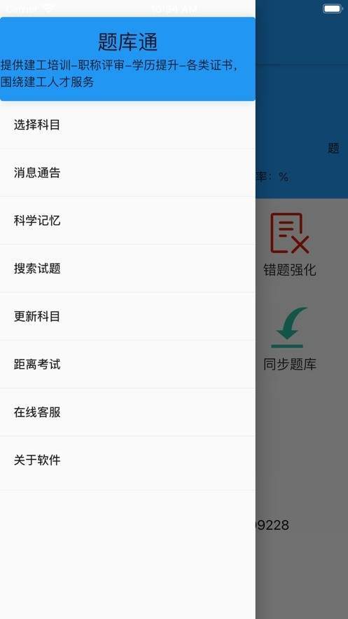 题库通app-0