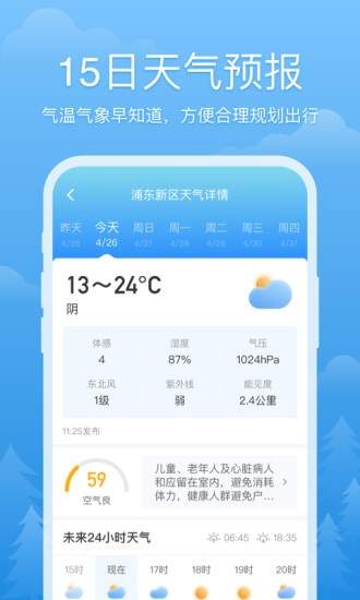 心晴天气app-0