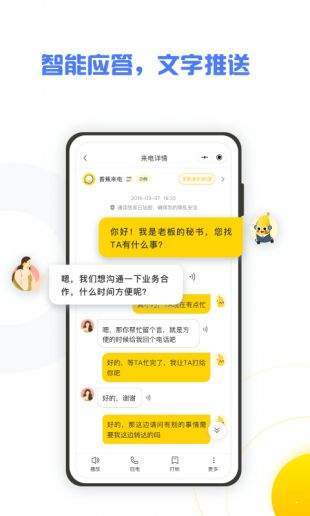 香蕉来电app截图4