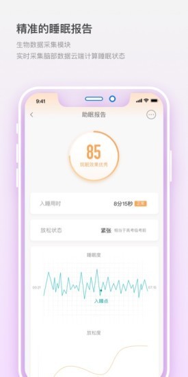 筑眠app-2