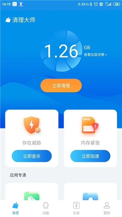 5G清理大师app截图3