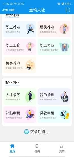 宝鸡人社app-2