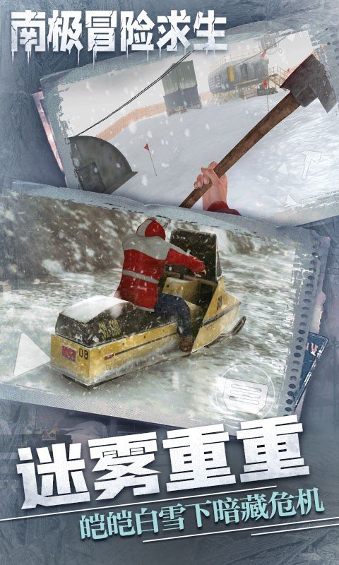 南极冒险逃生-3