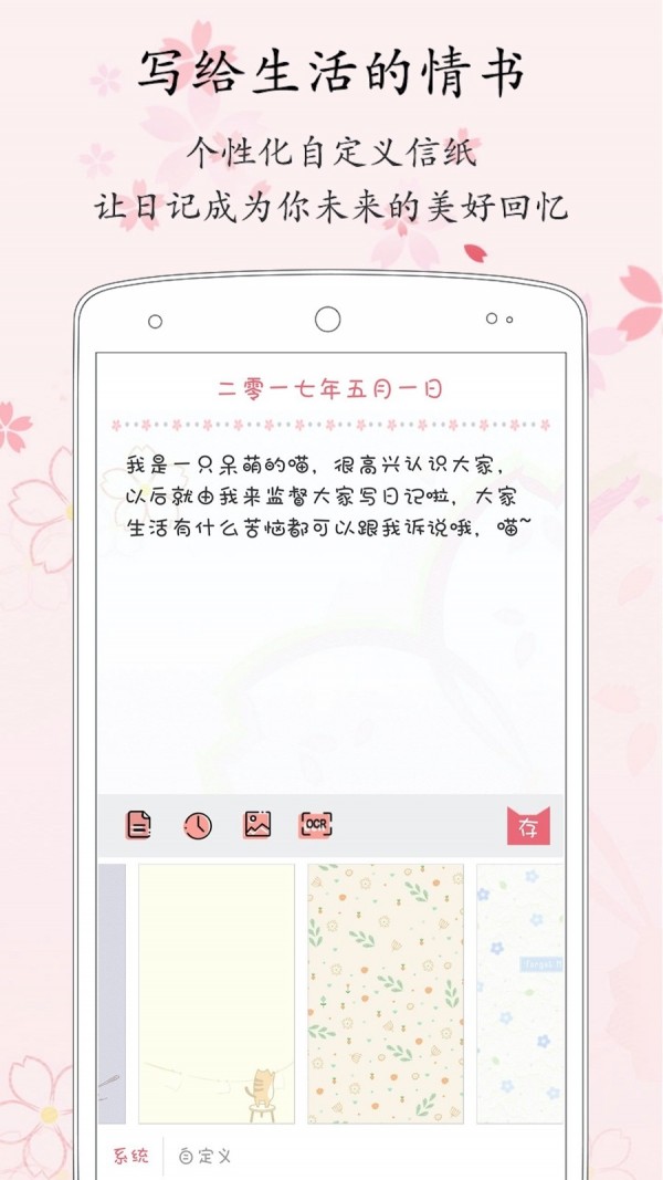 粉萌日记app-1