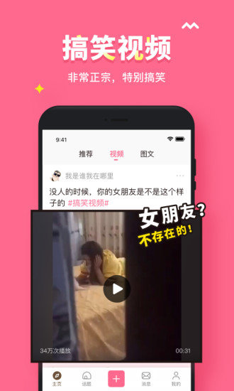 皮皮搞笑app-2