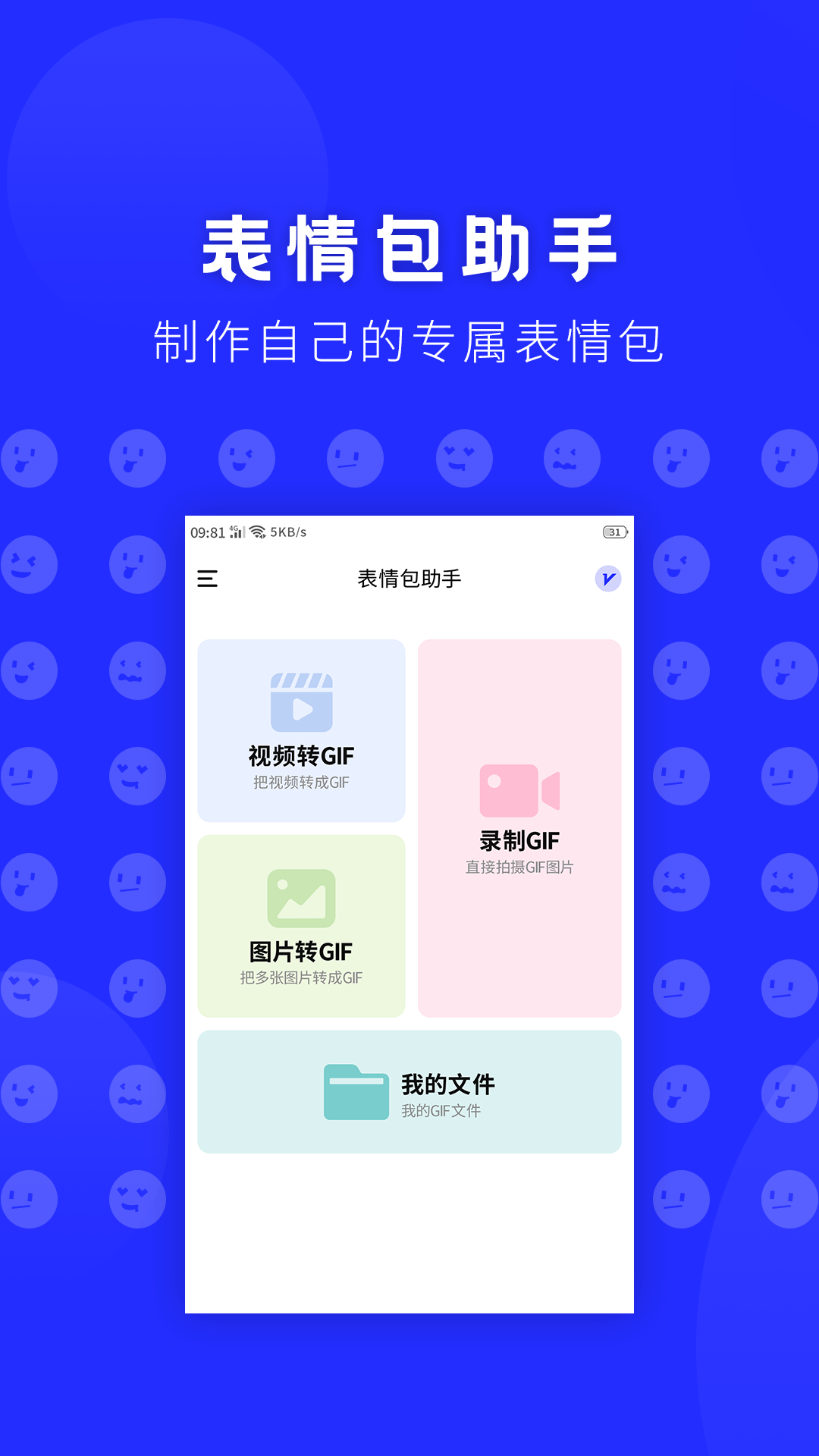 表情包助手app-2