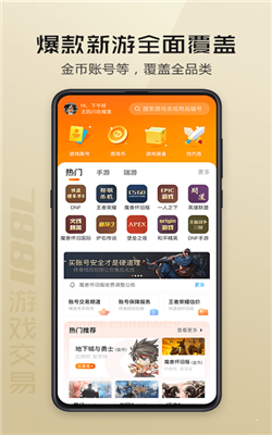7881游戏交易app-2