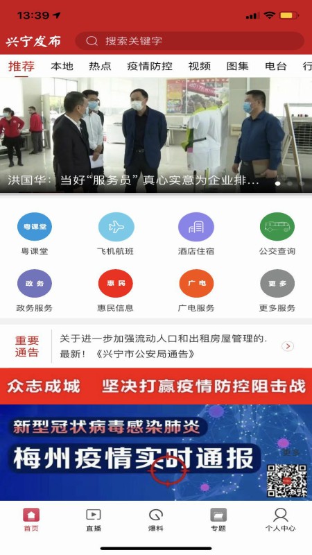 兴宁发布app截图1