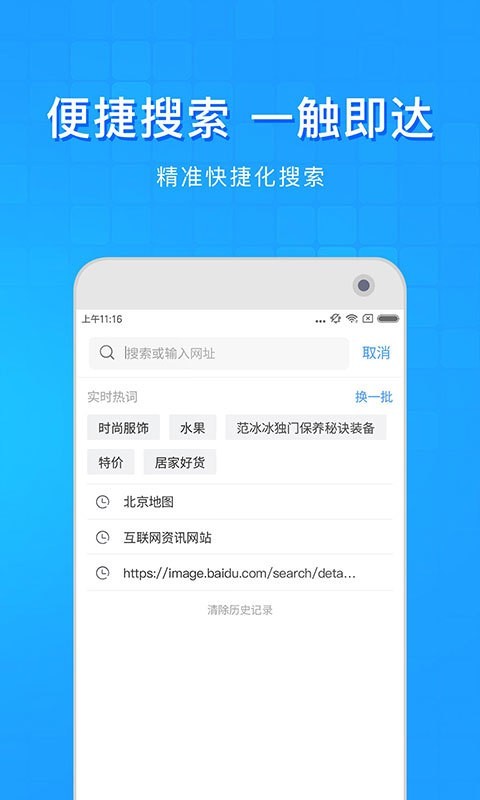 淘搜浏览器图5