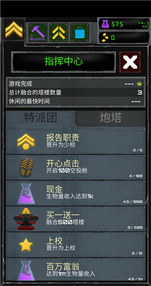 炮塔融合汉化版截图3