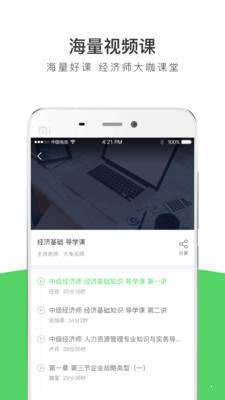 经济师全题库图3