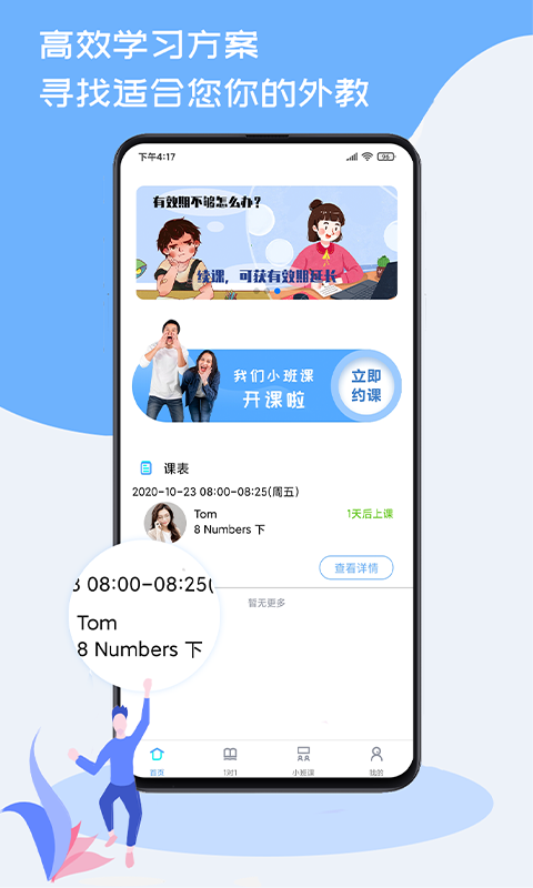 跟外教学app截图1
