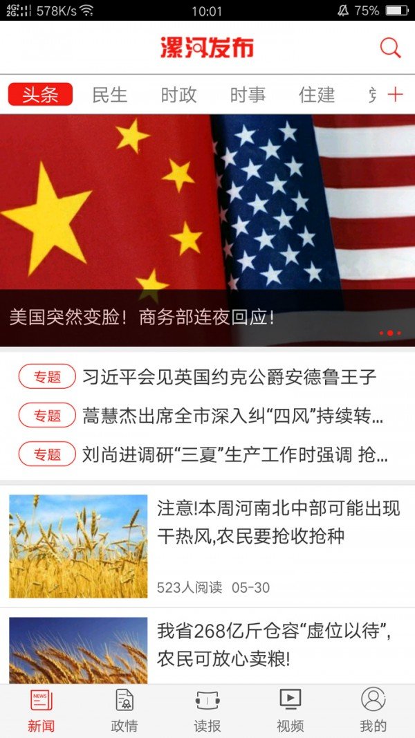 漯河发布app-2