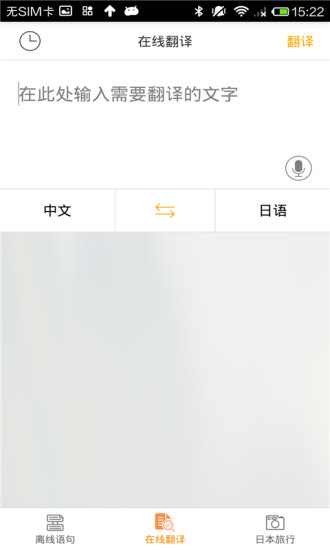 日语翻译官app-1