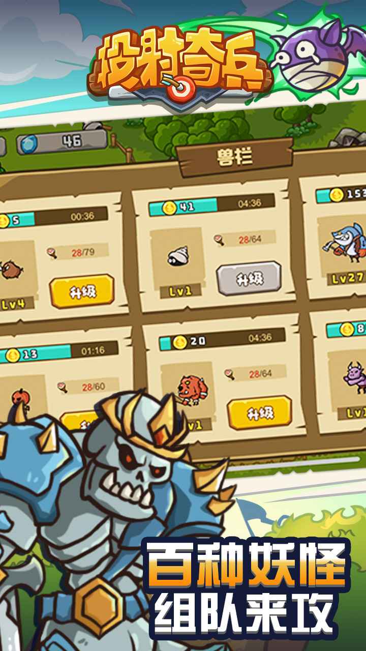 投射奇兵截图3
