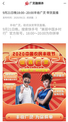 广灵融媒体app-1