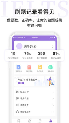 申友雅思app-2