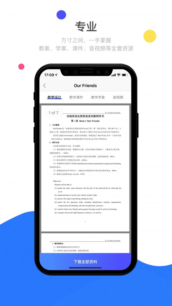 双线英语教师app图3