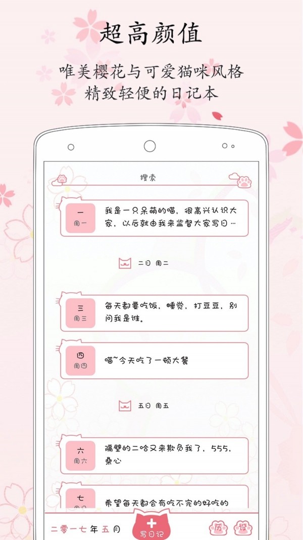 粉萌日记app-0