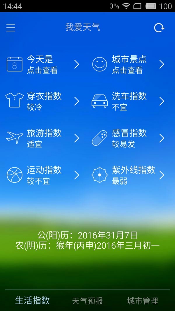 我爱天气app截图3