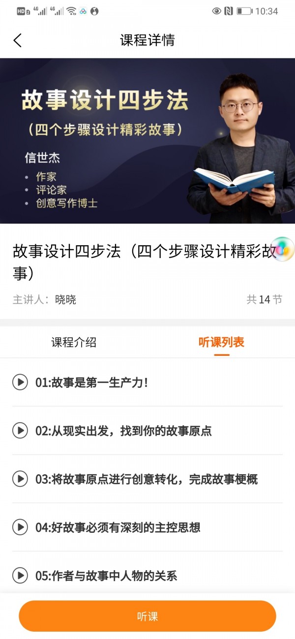 来听写作课app-0