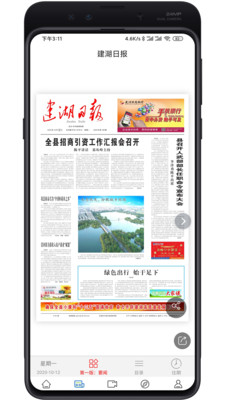 建湖发布app截图2