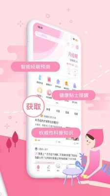 大姨妈app-2