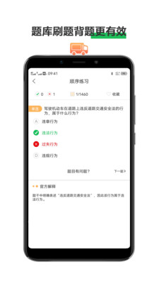 驾照考试宝典app-3