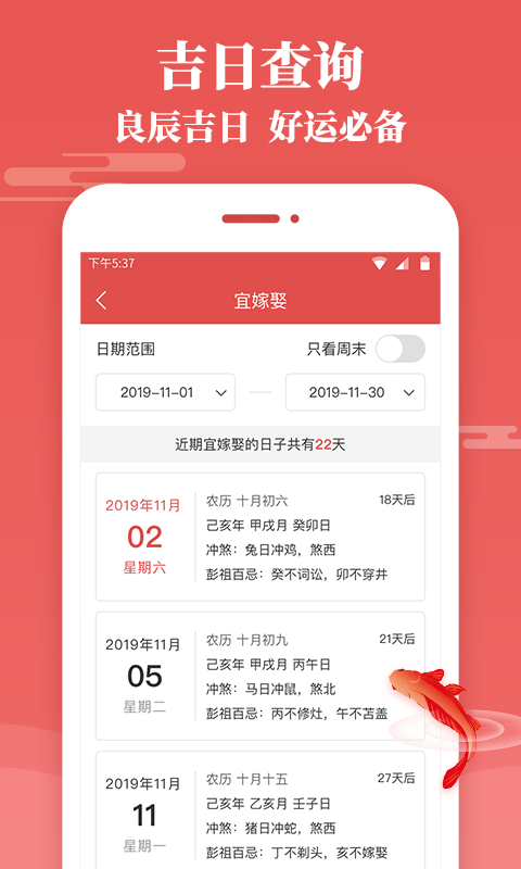 天天老黄历app截图2