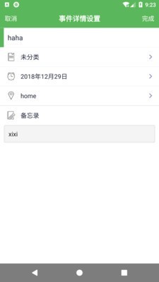 旭彧天天记app截图2