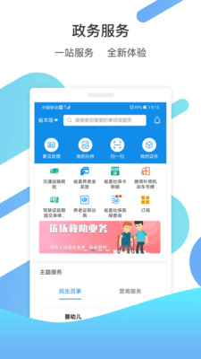 爱山东app-0