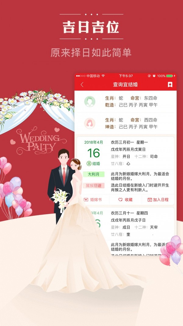 老黄历万年历app-2