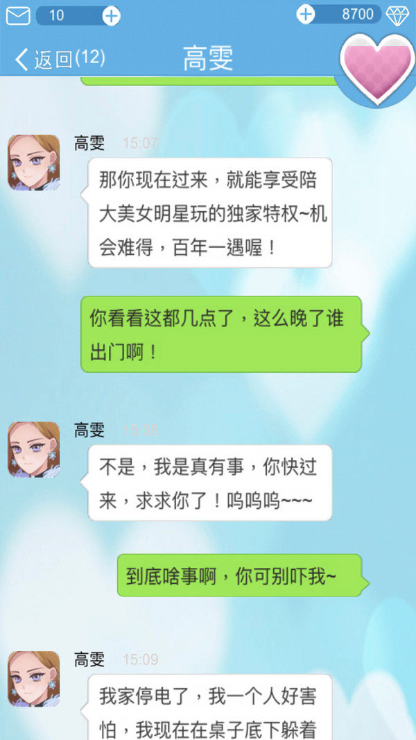 恋爱攻略手机版-1