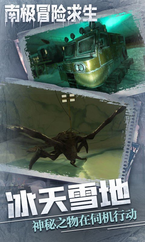 南极冒险逃生-1
