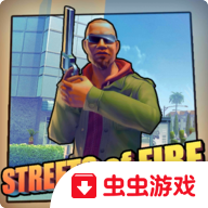 怒火街头破解