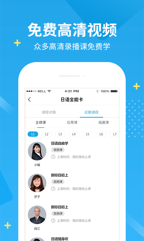 未名天日语app-1