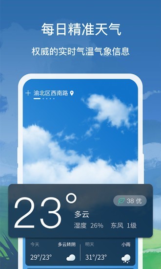 趣看天气app-0