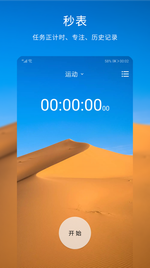 憨憨时间管理app-1