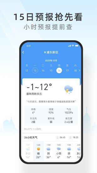早晚天气极速版app-0