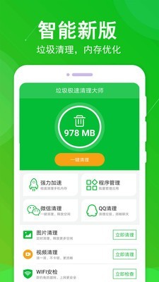 垃圾极速清理大师app-0