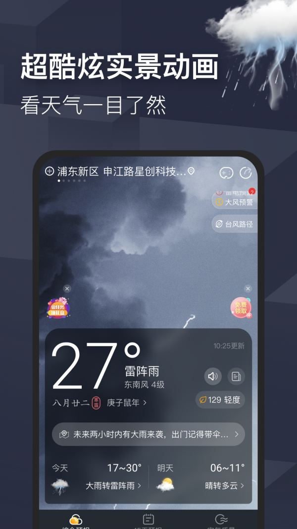 365天气管家app截图1